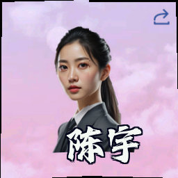 陈宇
